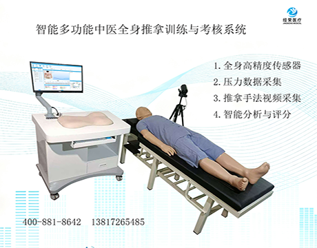 智能多功能中醫(yī)全身推拿訓(xùn)練與考核系統(tǒng)